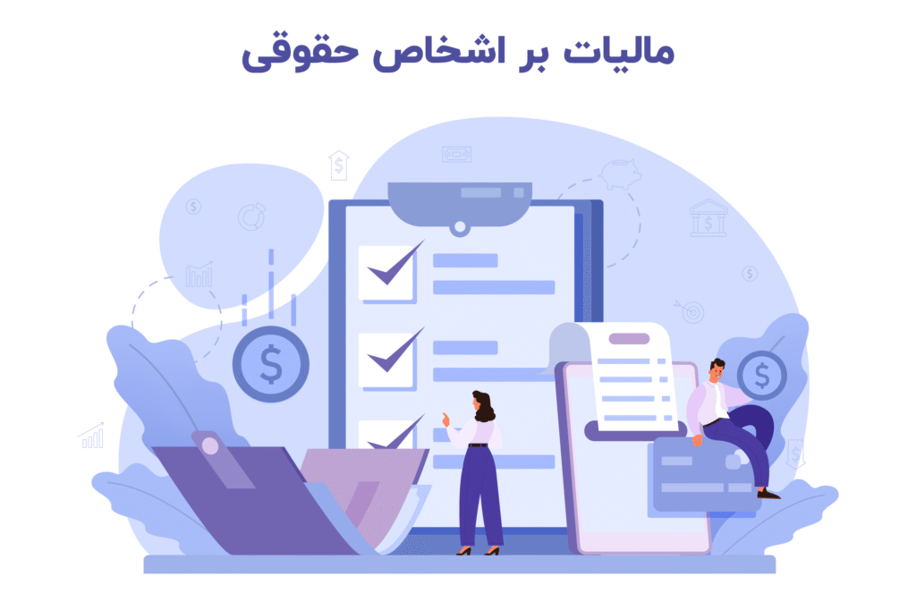 مالیات اشخاص حقیقی